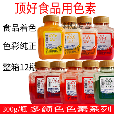 顶好食用色素面食大红橙红胭脂红