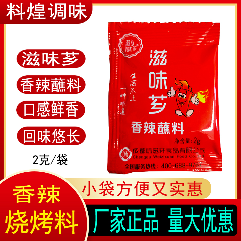 滋味芗味滋轩香辣蘸料撒料调味料