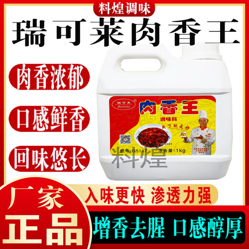 瑞可莱肉香王卤味增香膏卤肉
