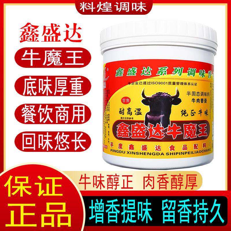 鑫盛达牛魔王香膏1000g商用牛骨髓浸膏牛肉精膏透骨增香回味卤肉
