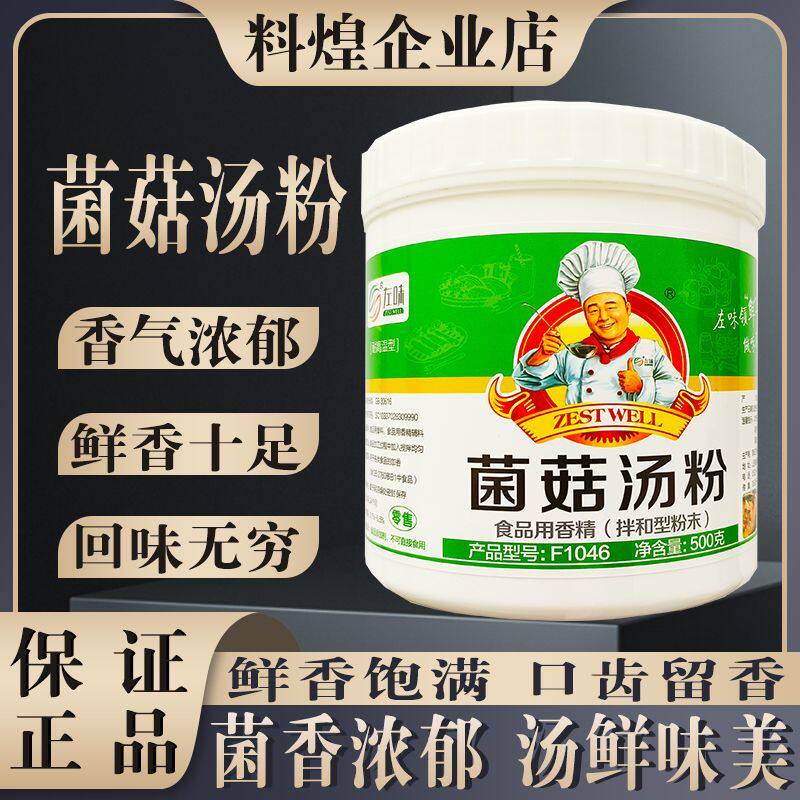 左味菌菇汤粉商用浓缩野生菌菇熬制香料菌汤火锅汤底回味高汤增香