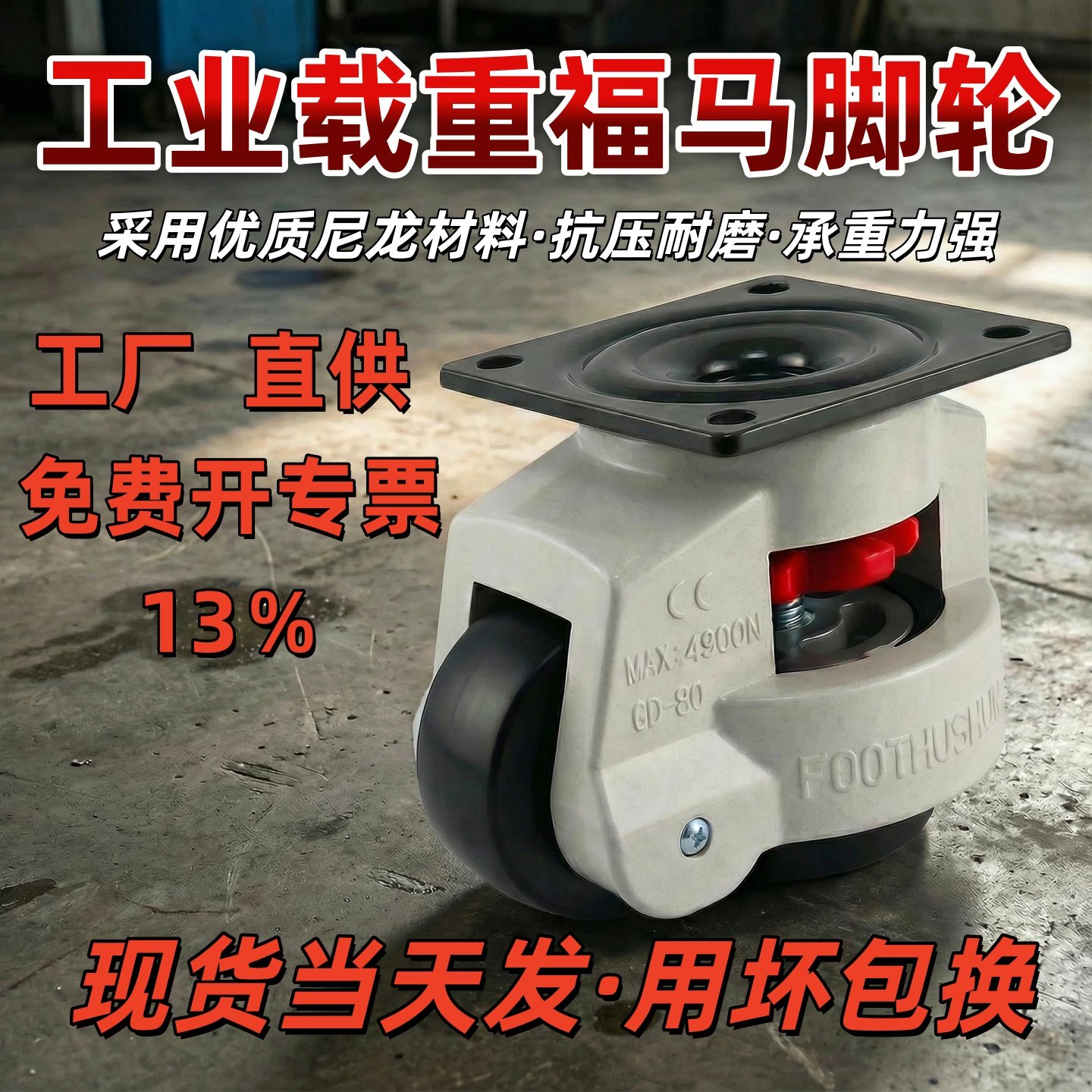 福马脚轮三角款GD-60f40F100FGD80f重型福马轮80S60S100S120F150F