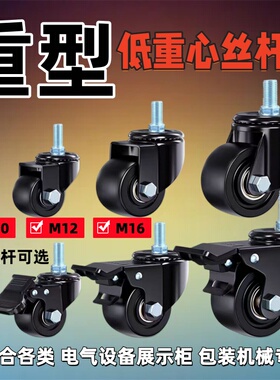 3寸牛仔轮低重心2.5寸刹车轮2寸万向丝杆M12丝杆M16轮丝杆M10脚轮