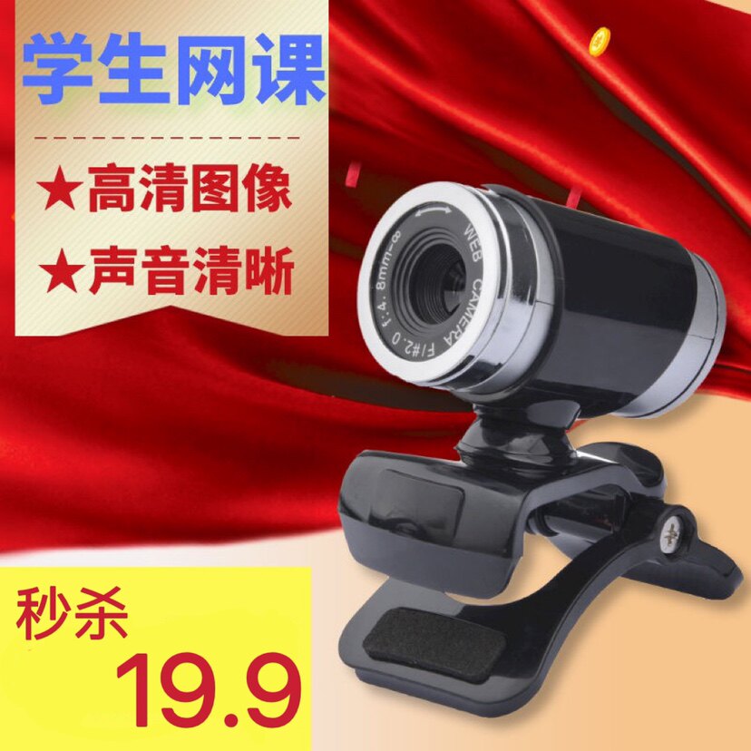 高清电脑摄像头带麦usb免驱克风话筒台式机网课学习家用视频通话