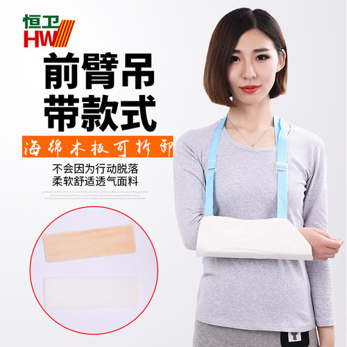 医用成人前臂手臂吊带固定带护具