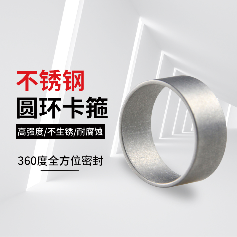 不锈钢圆形卡箍指环夹子卡环斜缝