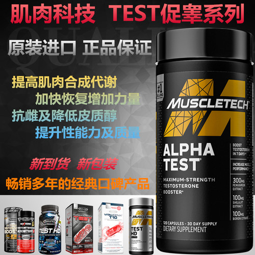 肌肉科技testhd促睾睾酮素激素