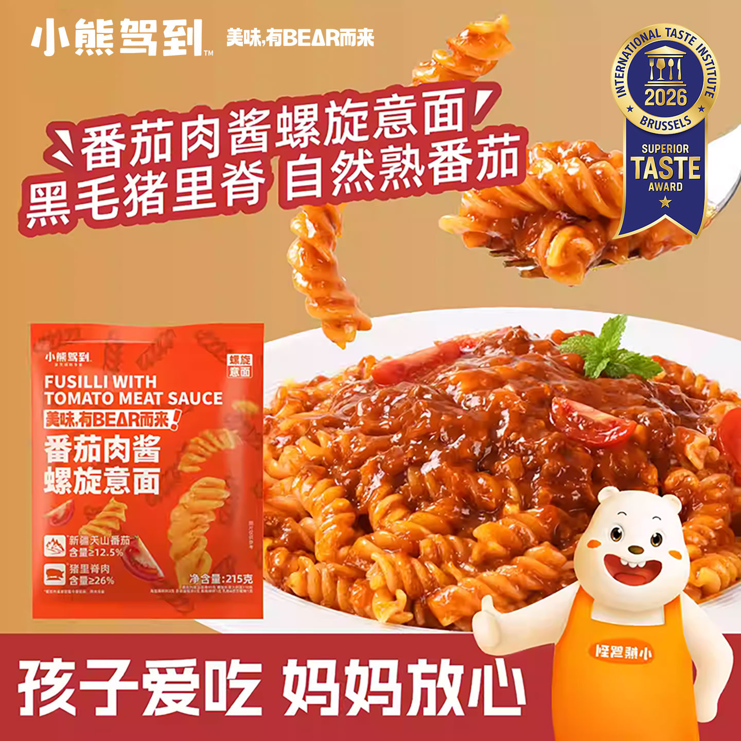 小熊驾到意面番茄肉酱螺旋意大利意大利面