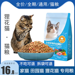 狸花猫专用猫粮中华田园猫娘鱼肉冻干散粮营养增肥10斤装幼猫5kg