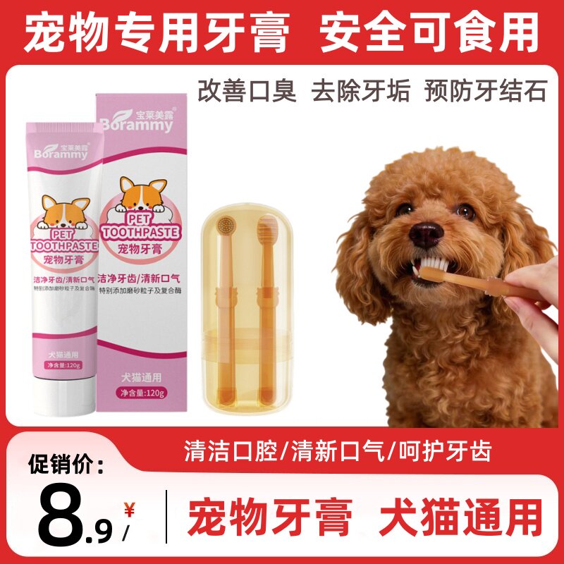 狗狗猫咪宠物牙刷牙膏套装