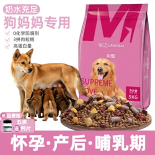 狗妈妈产后狗粮孕狗哺乳期孕期母犬怀孕专用月子餐母狗下奶营养品