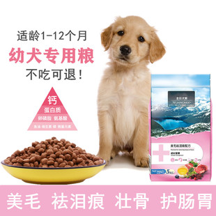 幼狗粮10斤一个月大狗狗粮食吃的土狗两个月狗粮三个月小狗四五个