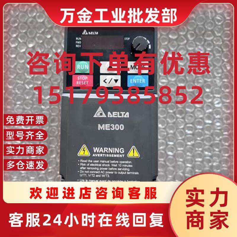 议价台达变频器ME300系列VFD2A8ME21ANNAA0.议价