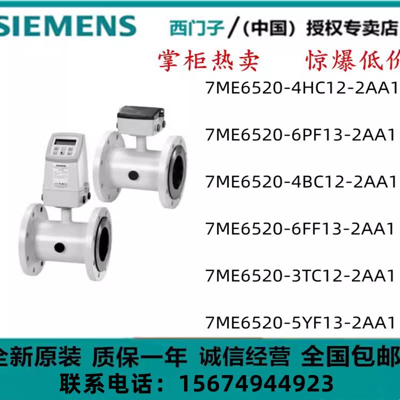 议价电磁流量计7ME6520-4HC12/3/6PF13/4BC12/6FF13/3TC12/5YF13-