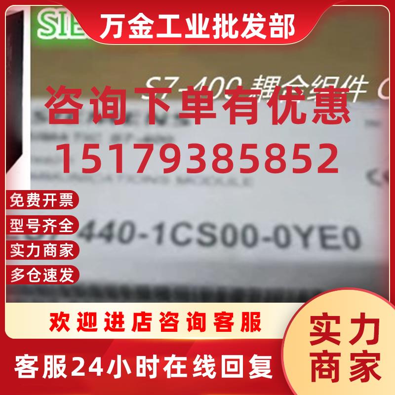 议价6ES7440-1CS00-0YE0 S7-400耦合组件CP 440-1 6ES74401CS000Y