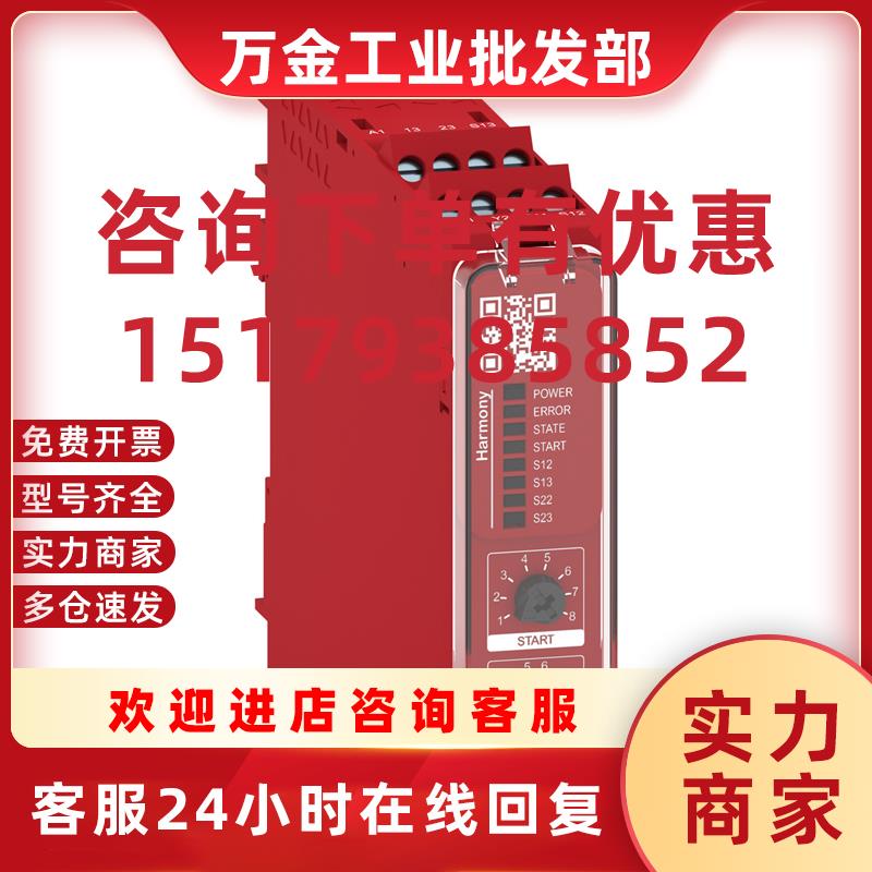 议价继电器模块XPSUS12AP SCHNEIDER  安全继电器 XPS-US12