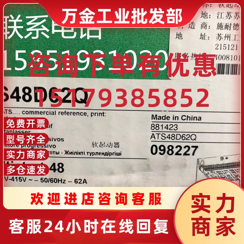 议价软启动ATS48D62Q全新原装正品  现货 实价销售