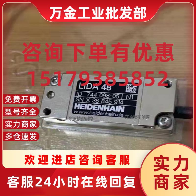 议价海德汉读头LIDA48LIDA18C,17C 47 28 27 ,48R读头现货