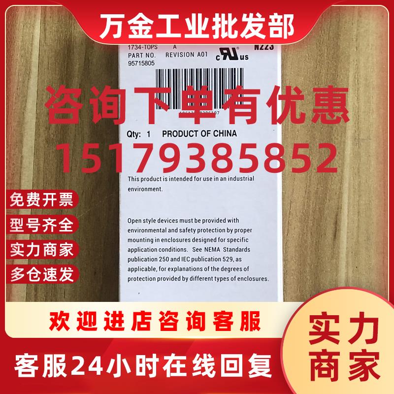 议价1734-TOP3S 原装美国罗克韦尔PLC模块质保一年顺丰包邮POIN