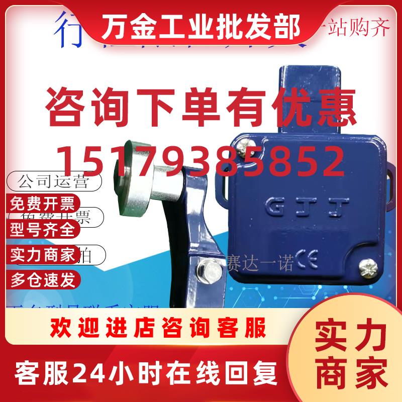 议价GJJ京龙电梯限位开关 上下限位器特威施工升降机行程开关PLL