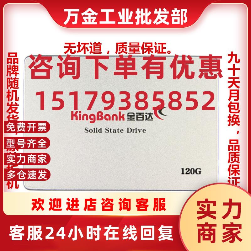 议价原装拆机品牌随机120G 128G固态硬盘SSD台式笔记本通用7mm 2.