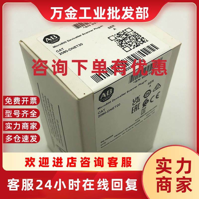 议价2080-DNET20模块美国罗克韦尔-全新2080DNET20