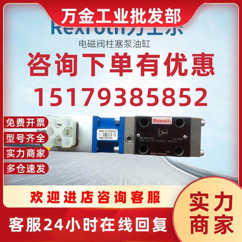 议价0811402044 力士乐比例溢流阀 DBE6X-10/180G24-8NZ4M 现货供