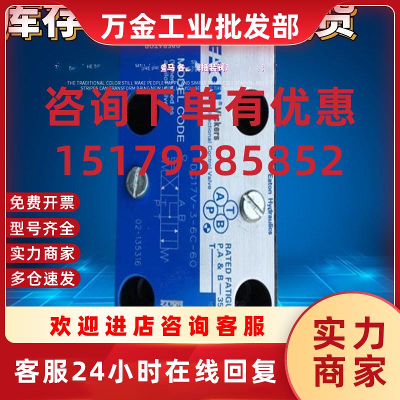 议价VICKERS电磁阀DG4S4-016C-U-H-60-S326单向阀DG17V-3-2