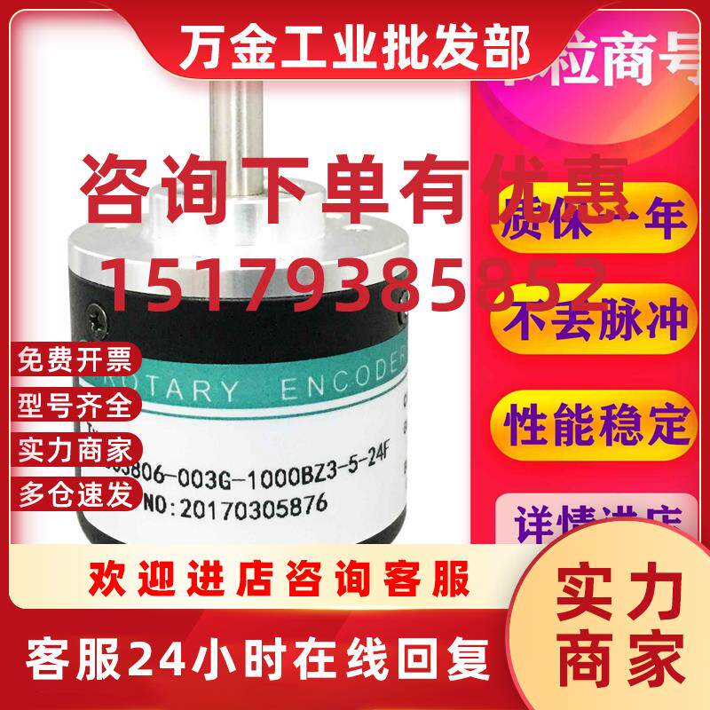 议价ISC3806-003G-1000BZ3-5-24F 邦田编码器1E600 2000 360 5L 1