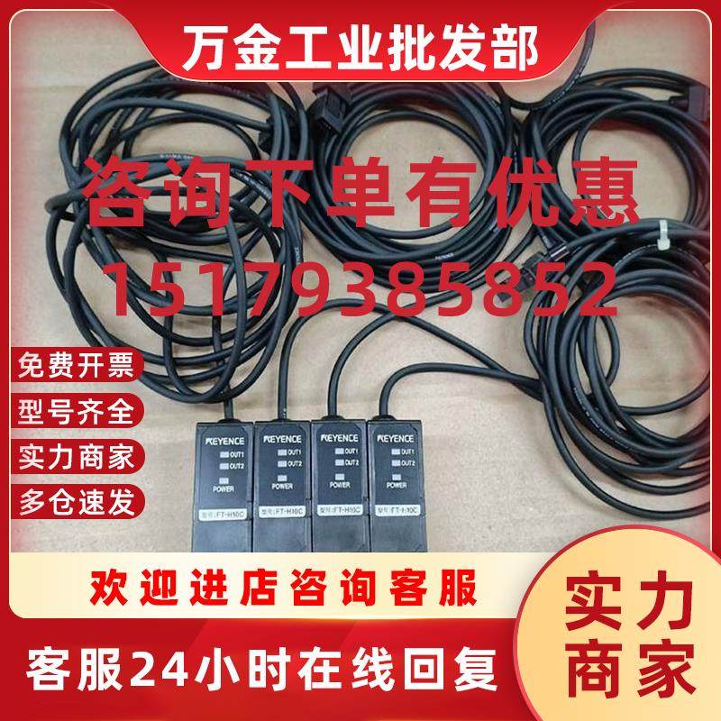 议价FT-H10C基恩士传感器原装正品功能包好成色新实物