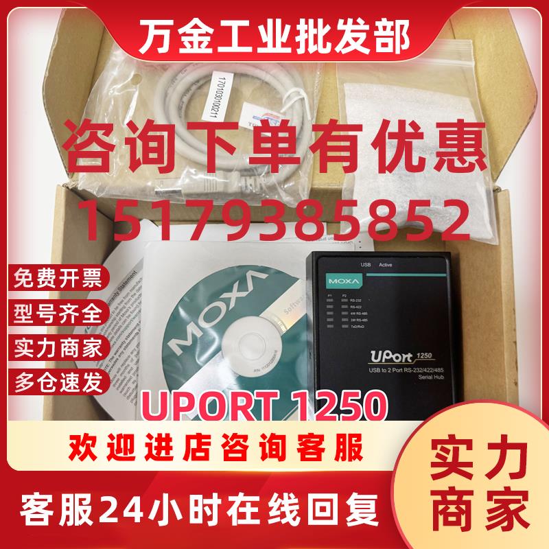 议价Uport 1250原装 Uport 1250I 2口 RS232/422/485 串口转