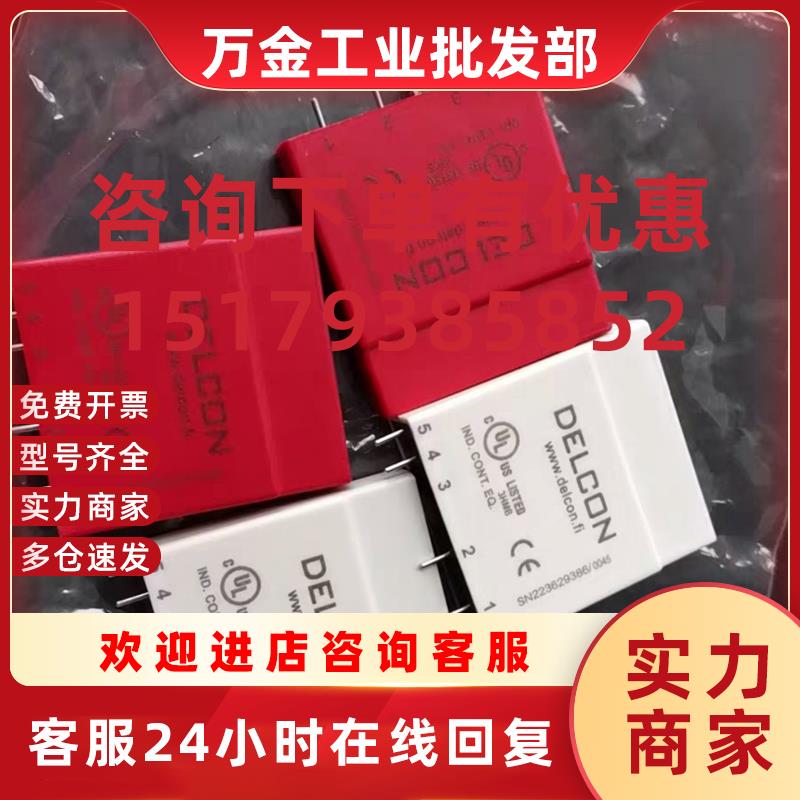 议价全新DELCON继电器SLI24CR SLO24CR
