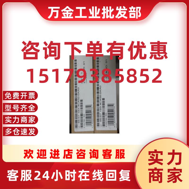 议价6ES7 193-4CA50-0AA0 全新ET200S 6ES7 193-4CA5O-OAAO
