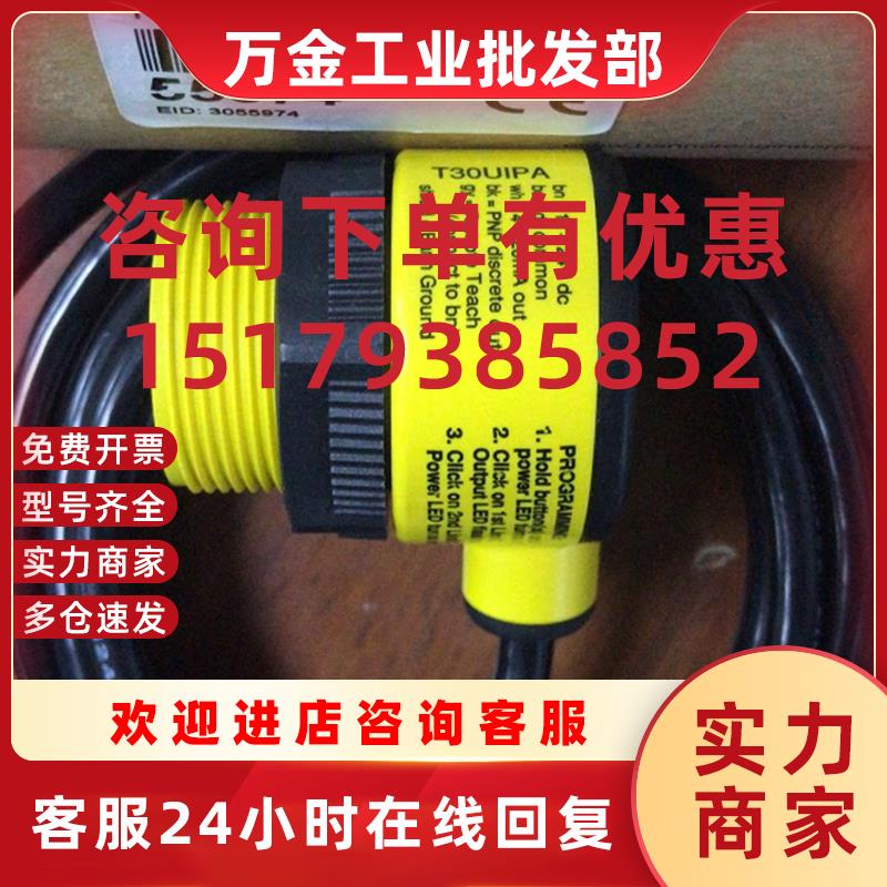 议价美国 邦纳 超声波传感器 T30UIPA  带开关量模拟量