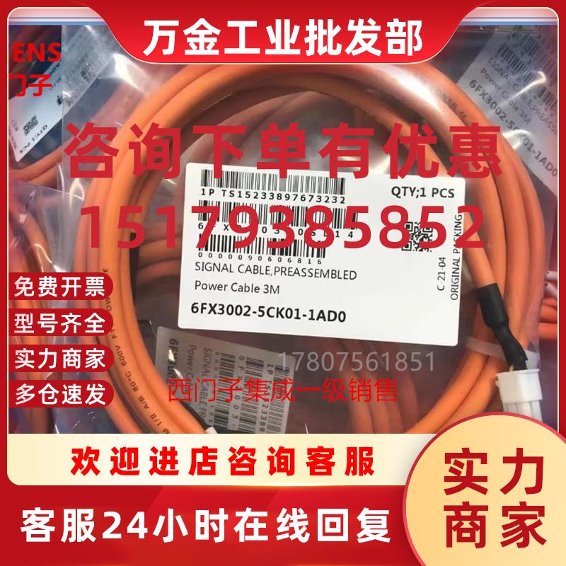 议价西门子V90伺服动力电缆6FX3002-5CK01-1AD0/1AF0/1BA0 /1BF0/