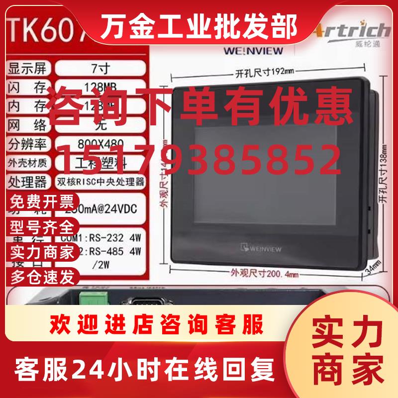 议价威纶通触摸屏MT/TK6072 6071 8052 8071 8072 8106 8121 IP I