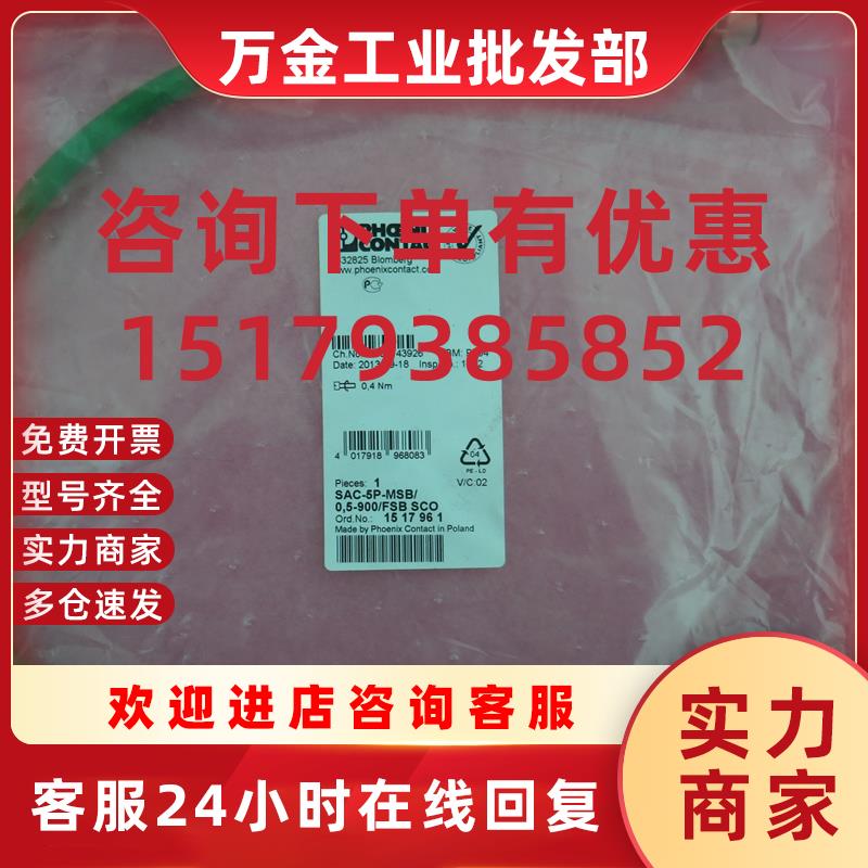 议价全新原装正品 SAC-5P-MSB/0,5-900/FSB SCO 1517961