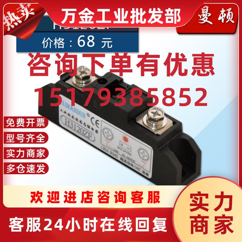议价固态继电器H3120ZF.H3120PF.固态继电器工业级120A