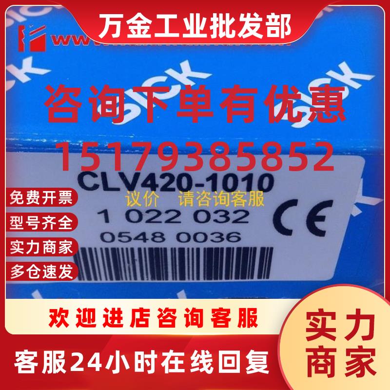 议价询价Sick CLV420-1010 西克条码阅读器工业条码识别传感器 10