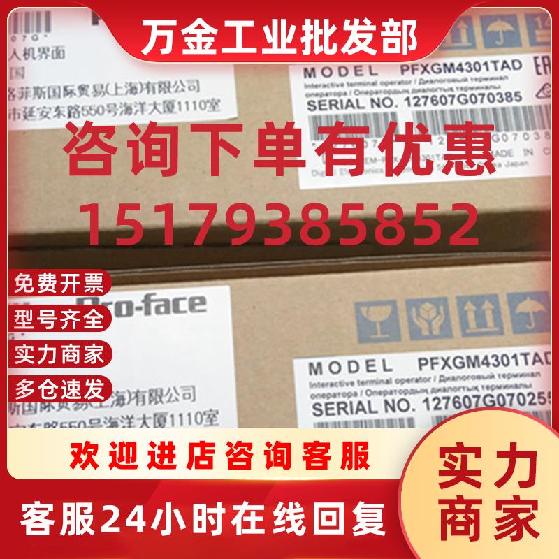议价PFXGM4301TAD全新原装普洛菲斯触摸屏GP-4301TM 拍前咨询