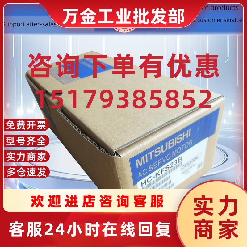 议价三菱全新原装伺服电机Hc-Kfs053/Kfs13/Kfs23/Kfs43/Kfs73 B