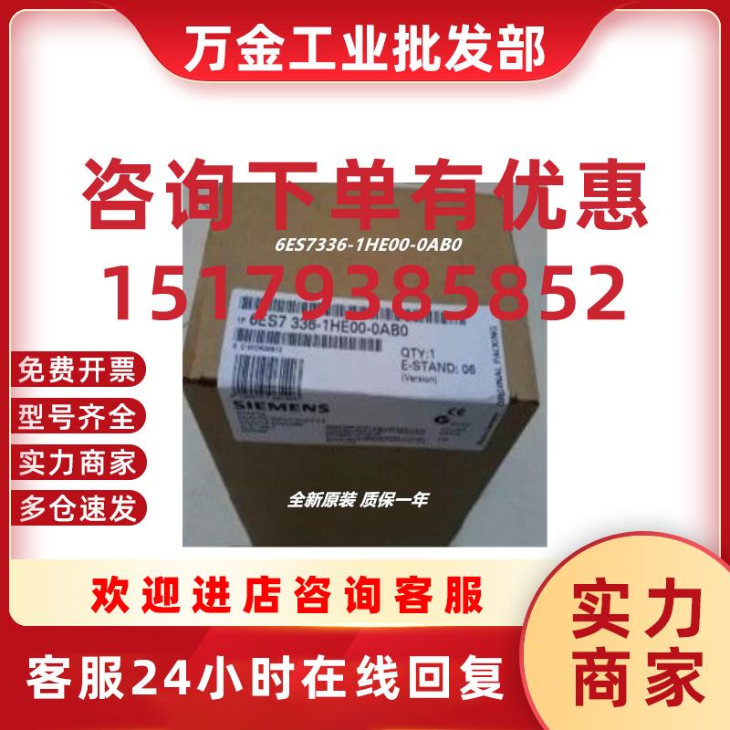 议价6ES7336-1HE00-0AB0 S7-300SM336模拟模块6ES7 336-1HE00-0AB