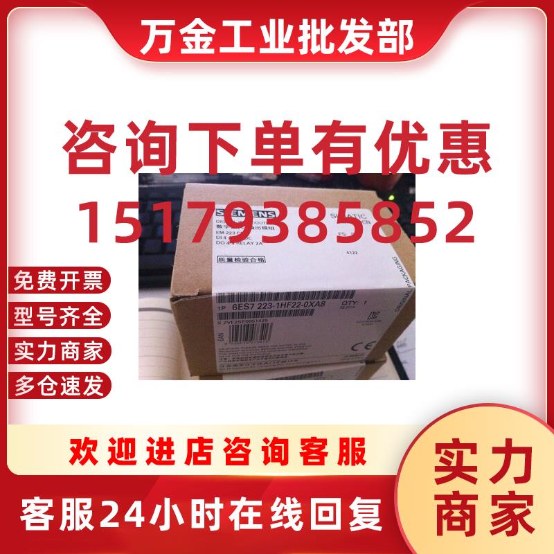 议价6ES72231HF220XA0数字量模块6ES7223-1HF22-0XA0全新