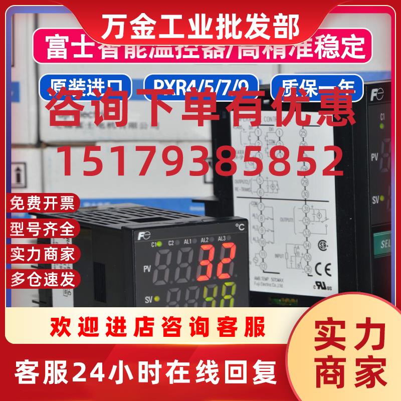 议价FUJI温控表PXR4NAY1-8W000-C控温精准/斜坡保温功能/数显