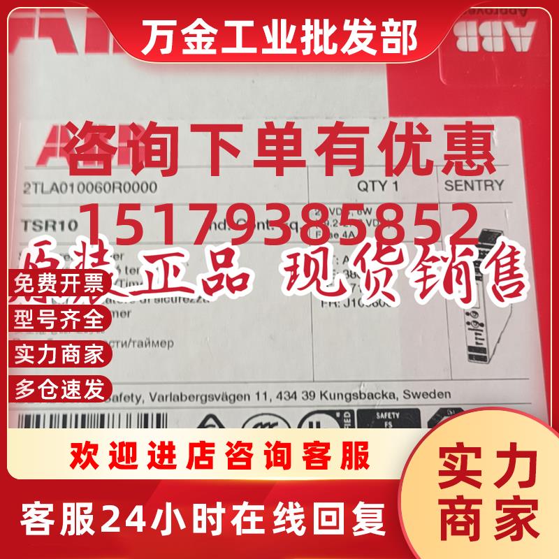 议价原装安全继电器  Sentry TSR10 24VDC  2TLA010060R0000