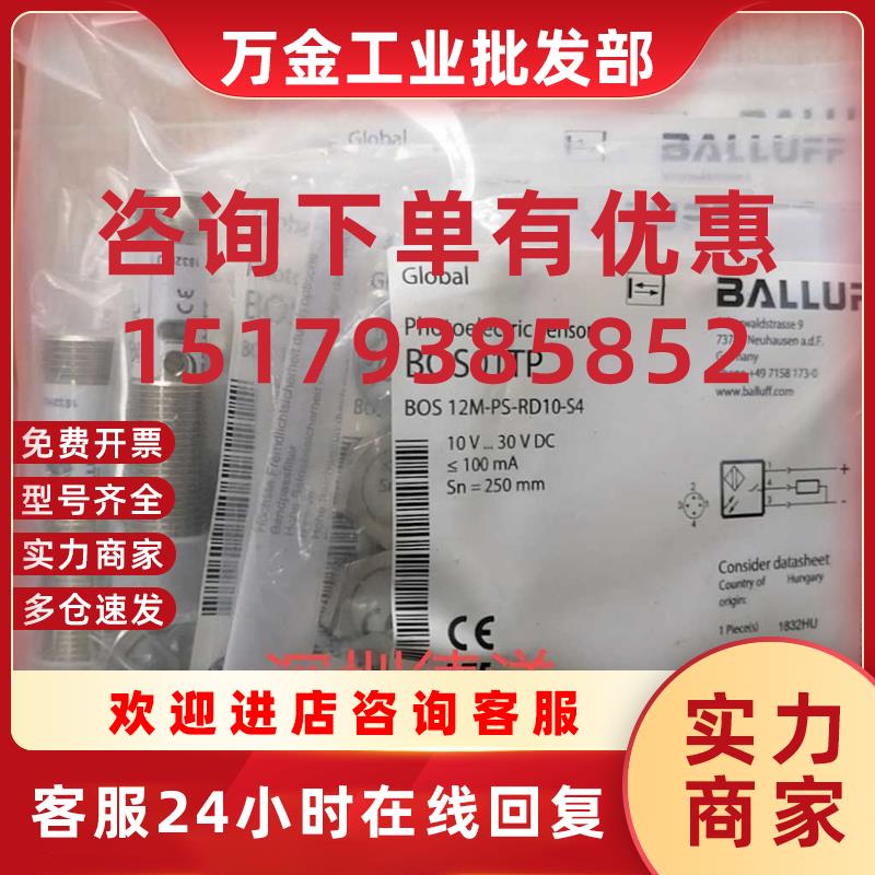 议价全新原装balluff BOS01TP BOS 12M-PS-RD10-S4正品现货