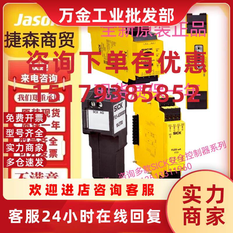 议价SICK安全继电器UE10-2FG2D0原装 UE10-30S2D0现货 UE10-30S3D