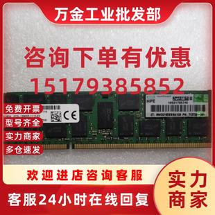 081 DDR3内存 16GB 议价HPE PC3L 381 2RX4 12800R 713756
