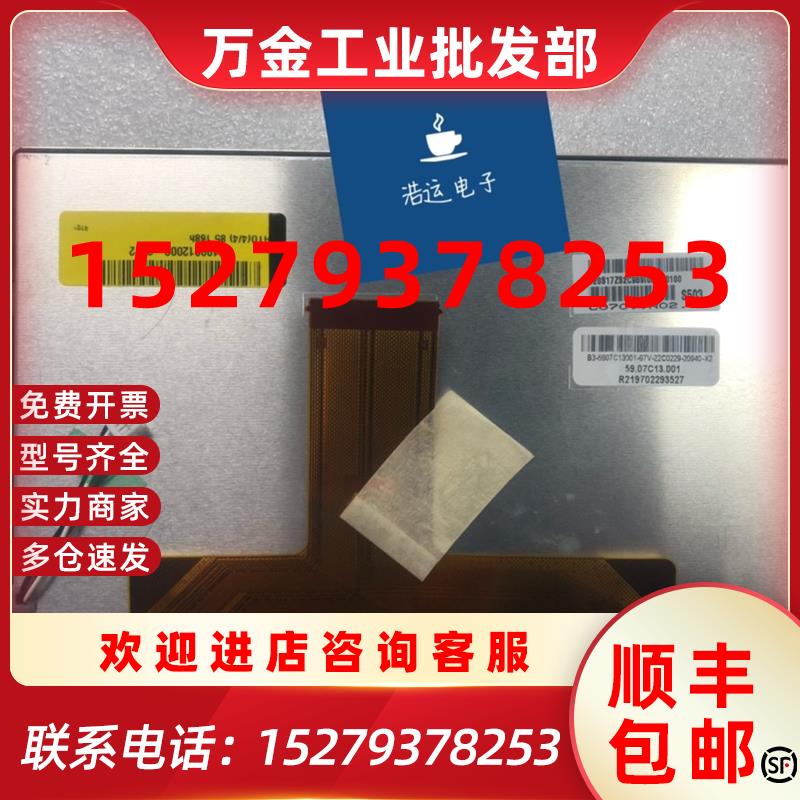 议价C070VVN02 C070VVN02.0 C070VVN02.1 沃尔沃S60L原车显示屏液