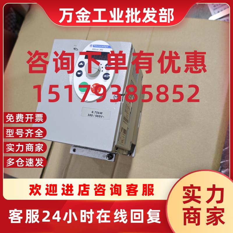 议价二手9成新施耐德变频器ATV302H075N4/ATV302HU15/HU55/HU22N4